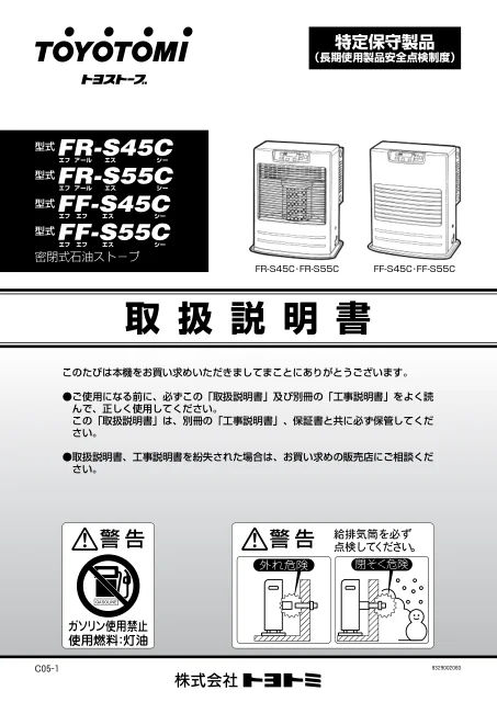 toyotomiトヨトミ FF-S45C